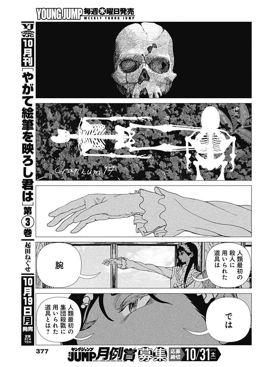 Enigmatica Chapter 30 9ページ