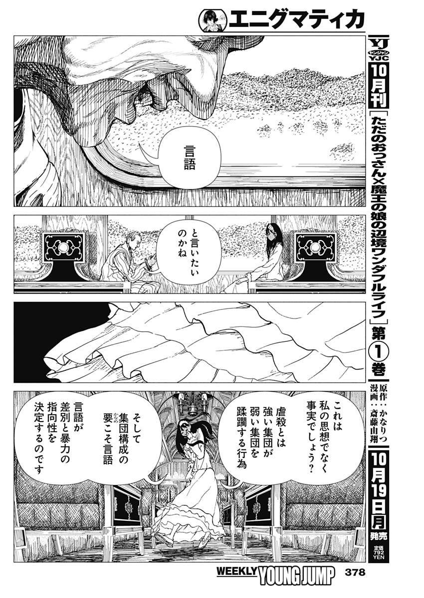 Enigmatica Chapter 30 10ページ