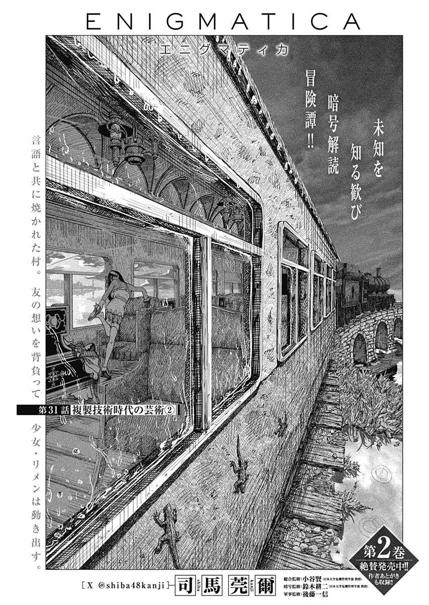 Enigmatica Chapter 31 1ページ