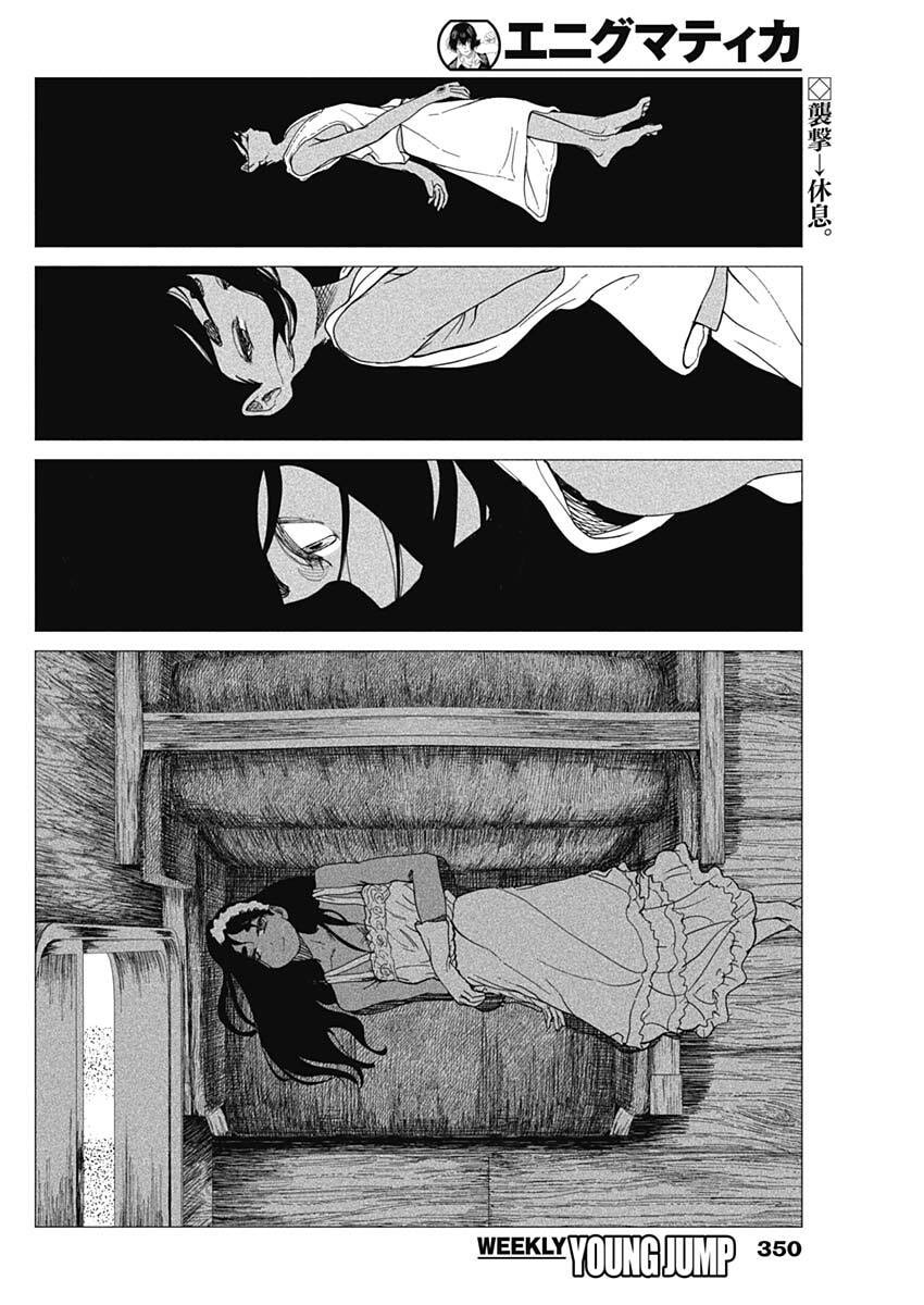 Enigmatica Chapter 31 2ページ