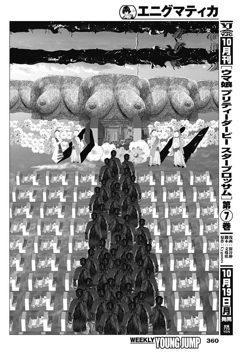 Enigmatica Chapter 31 12ページ