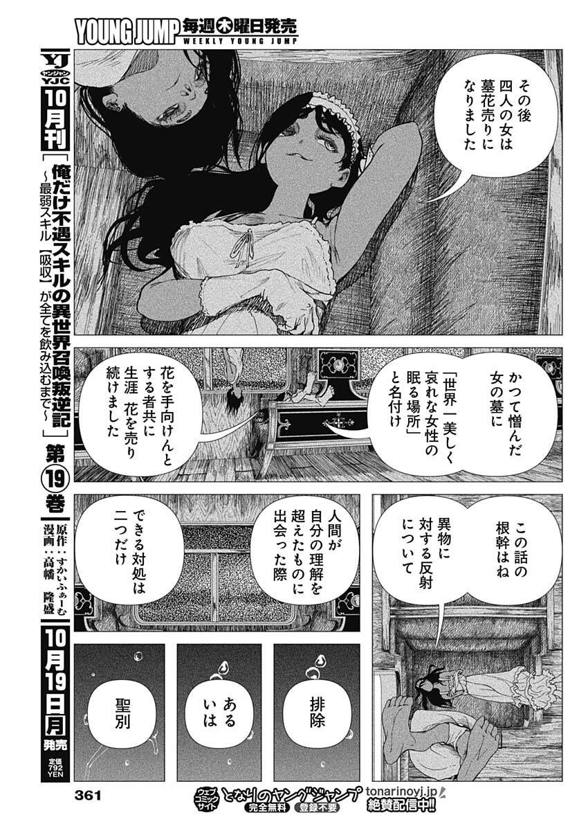 Enigmatica Chapter 31 13ページ