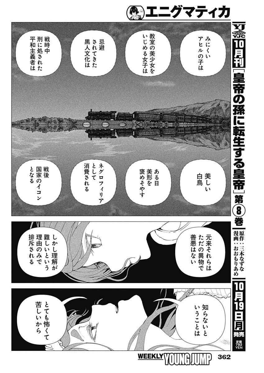 Enigmatica Chapter 31 14ページ