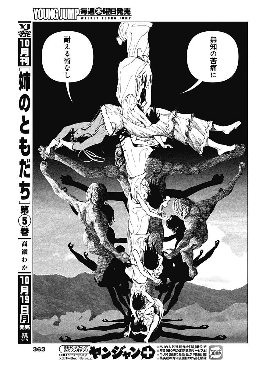 Enigmatica Chapter 31 15ページ