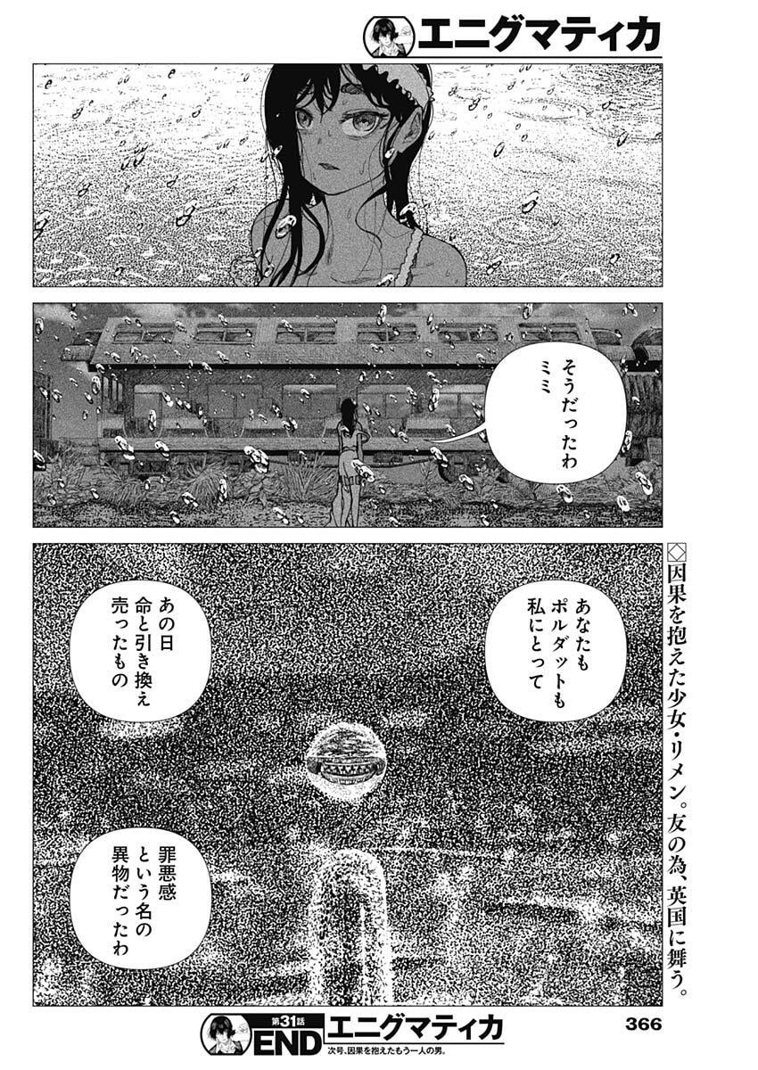 Enigmatica Chapter 31 18ページ