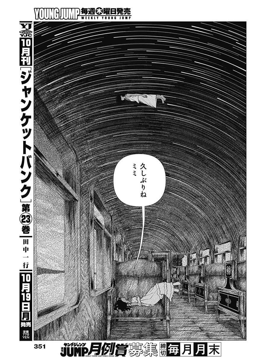 Enigmatica Chapter 31 3ページ