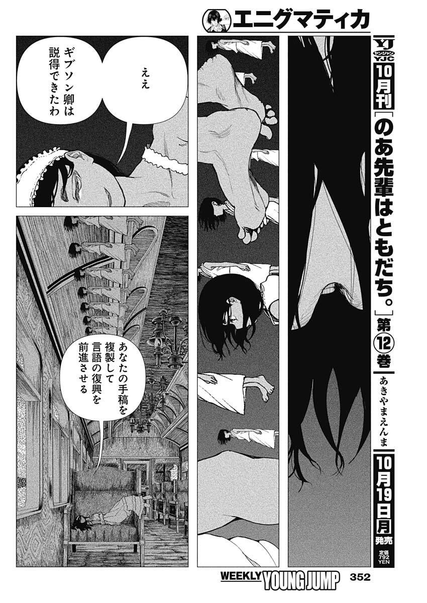 Enigmatica Chapter 31 4ページ