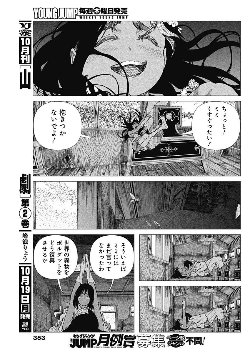 Enigmatica Chapter 31 5ページ