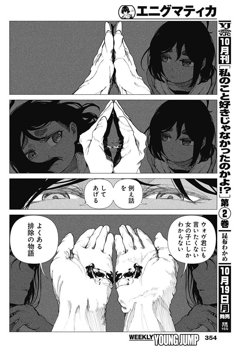 Enigmatica Chapter 31 6ページ