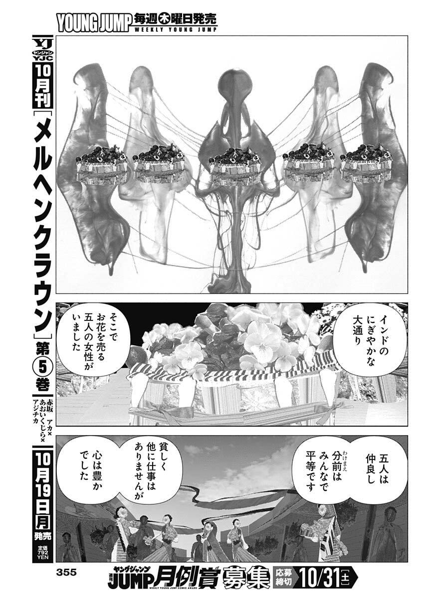 Enigmatica Chapter 31 7ページ