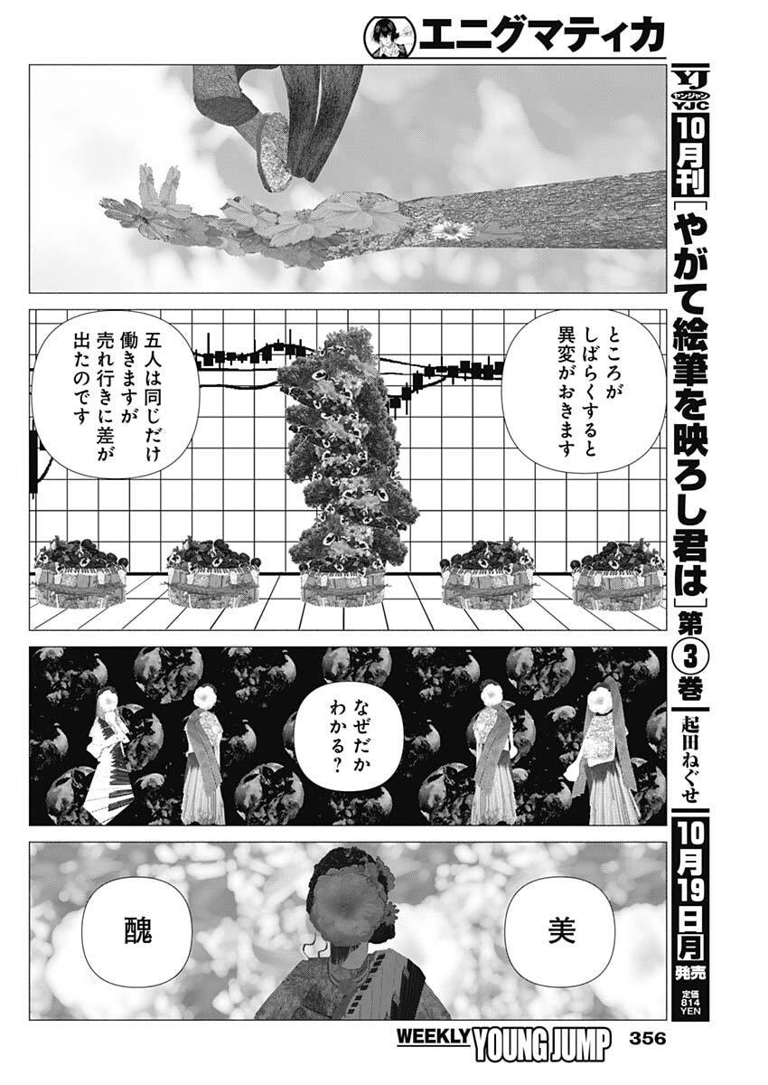 Enigmatica Chapter 31 8ページ