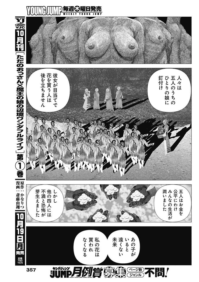 Enigmatica Chapter 31 9ページ