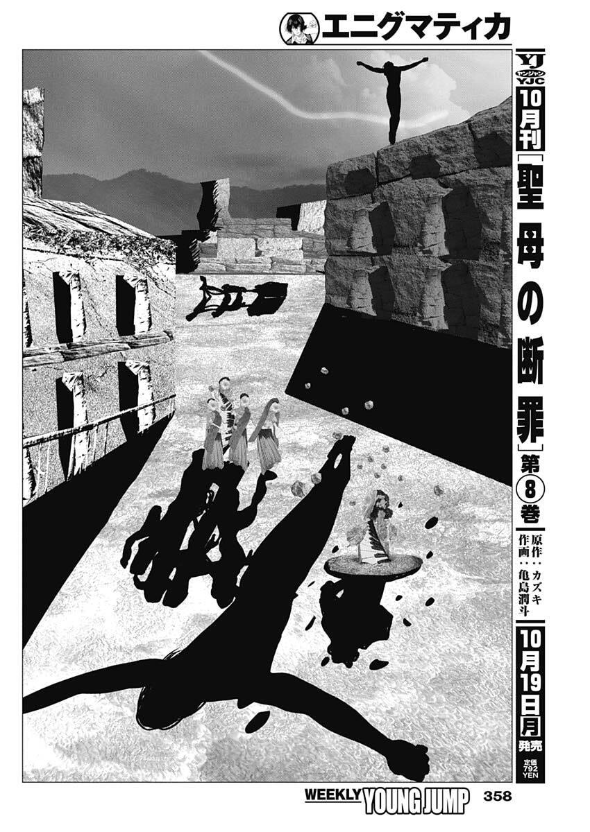 Enigmatica Chapter 31 10ページ