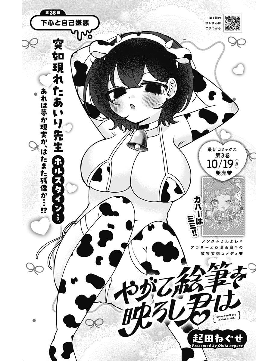 Yagate Efude o Utsuroshi Kimi wa Chapter 36 1ページ