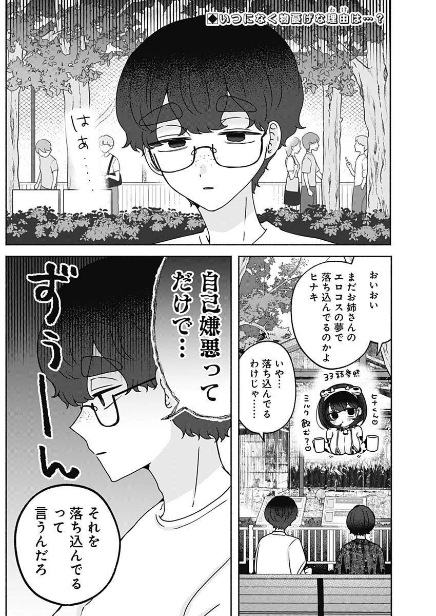 Yagate Efude o Utsuroshi Kimi wa Chapter 36 2ページ