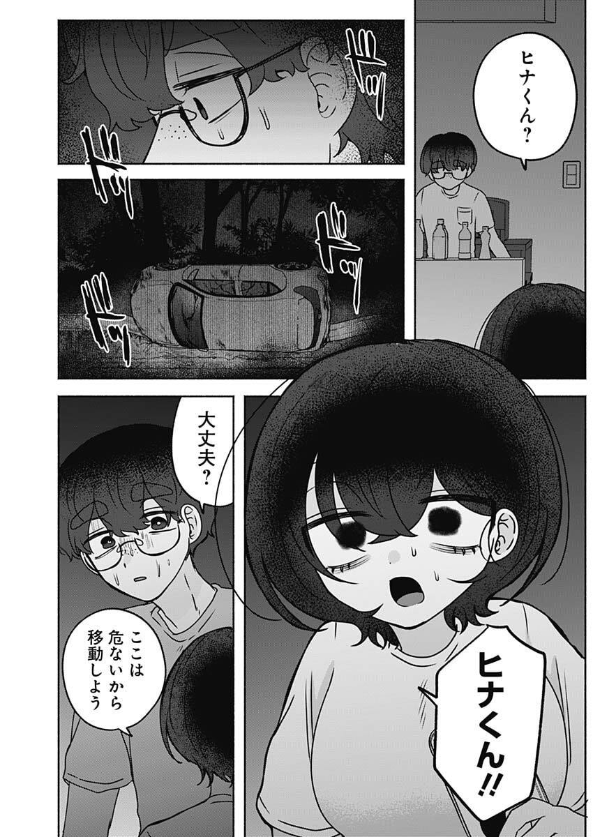 Yagate Efude o Utsuroshi Kimi wa Chapter 36 11ページ
