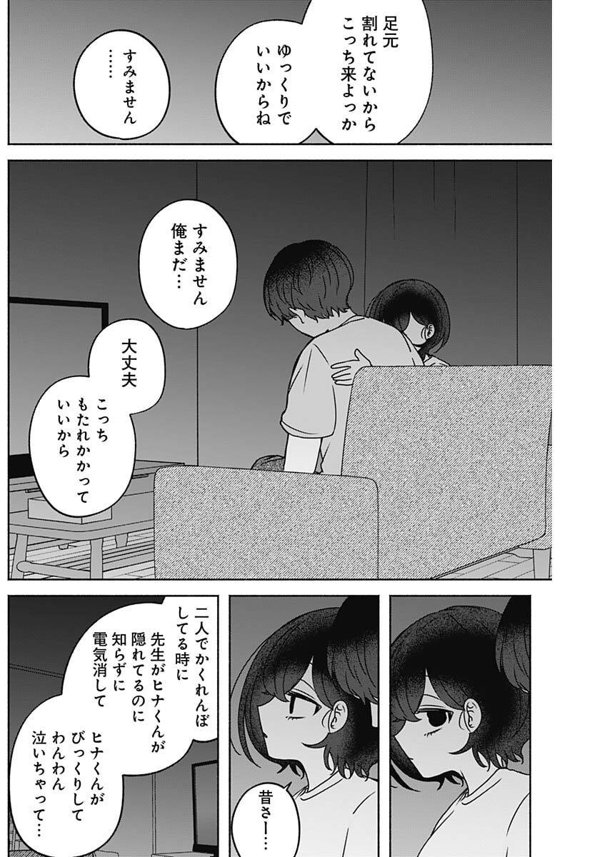 Yagate Efude o Utsuroshi Kimi wa Chapter 36 12ページ