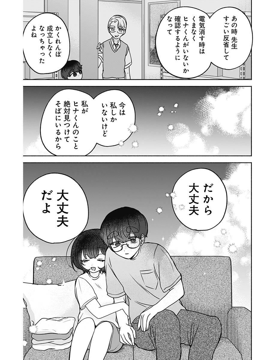 Yagate Efude o Utsuroshi Kimi wa Chapter 36 13ページ