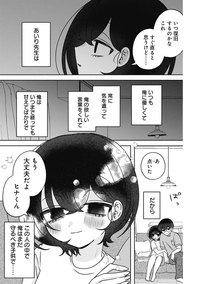 Yagate Efude o Utsuroshi Kimi wa Chapter 36 14ページ
