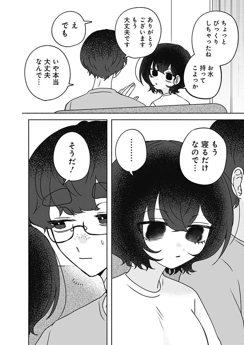 Yagate Efude o Utsuroshi Kimi wa Chapter 36 15ページ