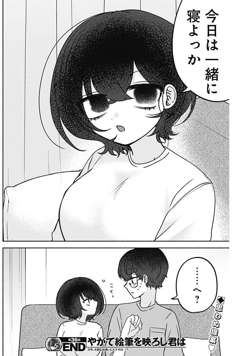 Yagate Efude o Utsuroshi Kimi wa Chapter 36 16ページ