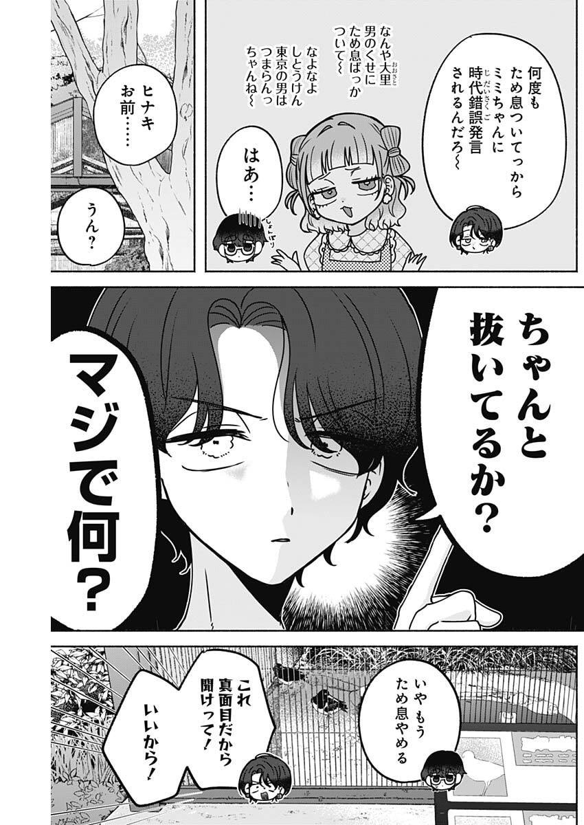 Yagate Efude o Utsuroshi Kimi wa Chapter 36 3ページ