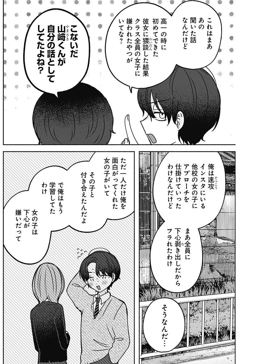 Yagate Efude o Utsuroshi Kimi wa Chapter 36 4ページ