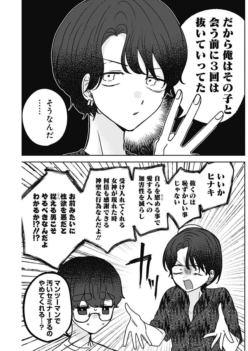 Yagate Efude o Utsuroshi Kimi wa Chapter 36 5ページ