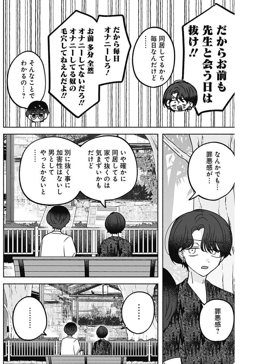 Yagate Efude o Utsuroshi Kimi wa Chapter 36 6ページ