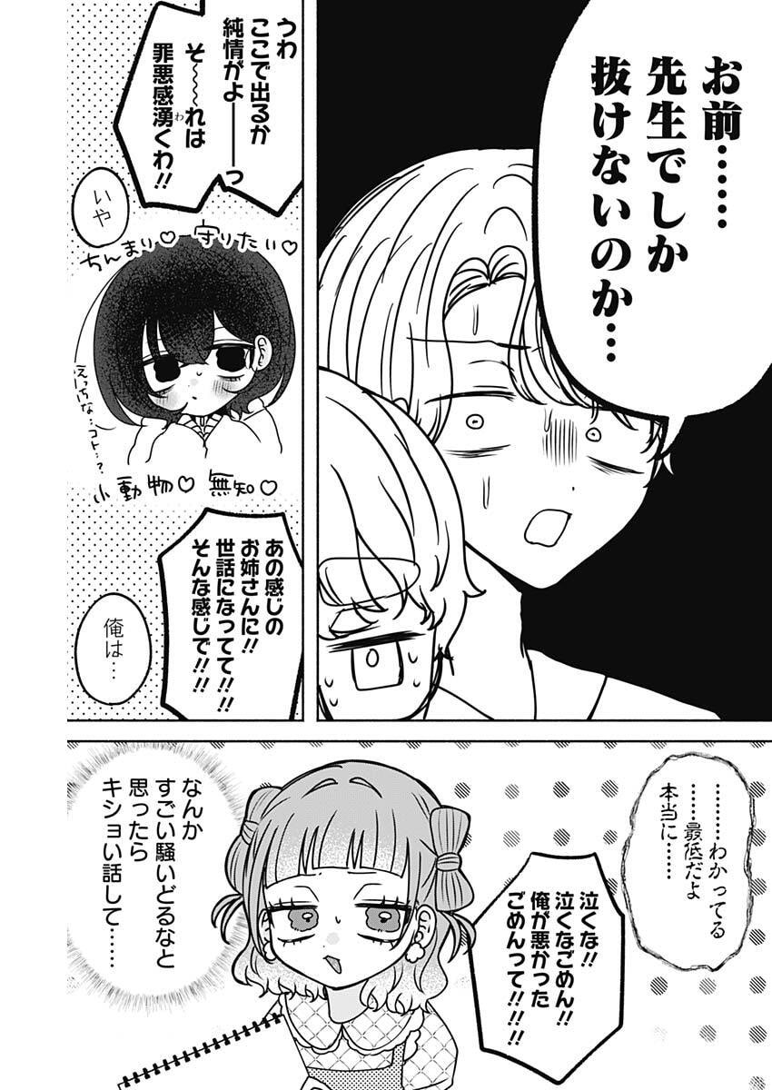 Yagate Efude o Utsuroshi Kimi wa Chapter 36 7ページ