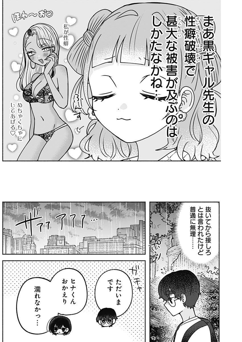 Yagate Efude o Utsuroshi Kimi wa Chapter 36 8ページ