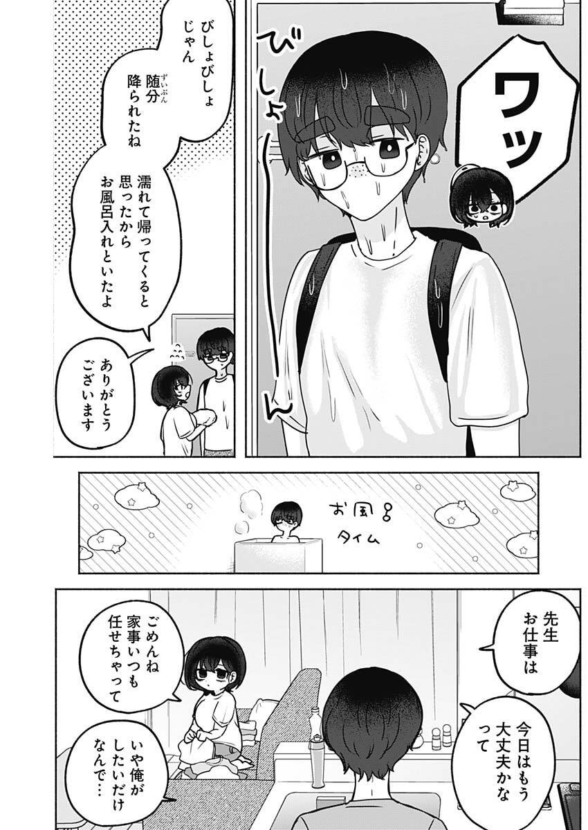 Yagate Efude o Utsuroshi Kimi wa Chapter 36 9ページ