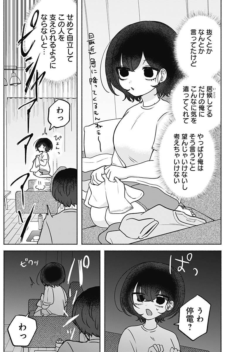 Yagate Efude o Utsuroshi Kimi wa Chapter 36 10ページ