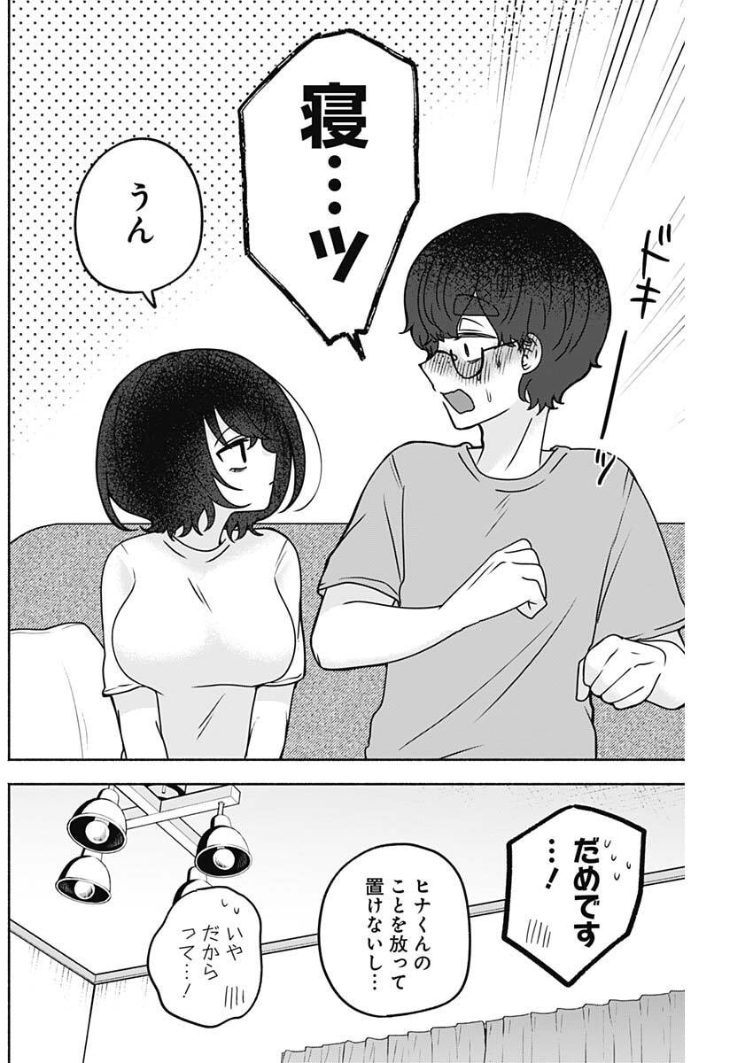 Yagate Efude o Utsuroshi Kimi wa Chapter 37 2ページ