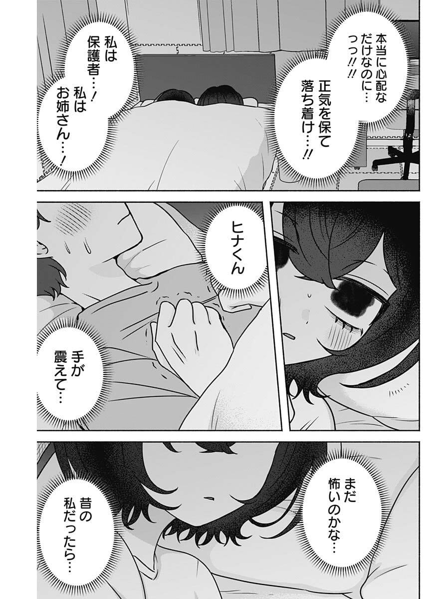 Yagate Efude o Utsuroshi Kimi wa Chapter 37 11ページ