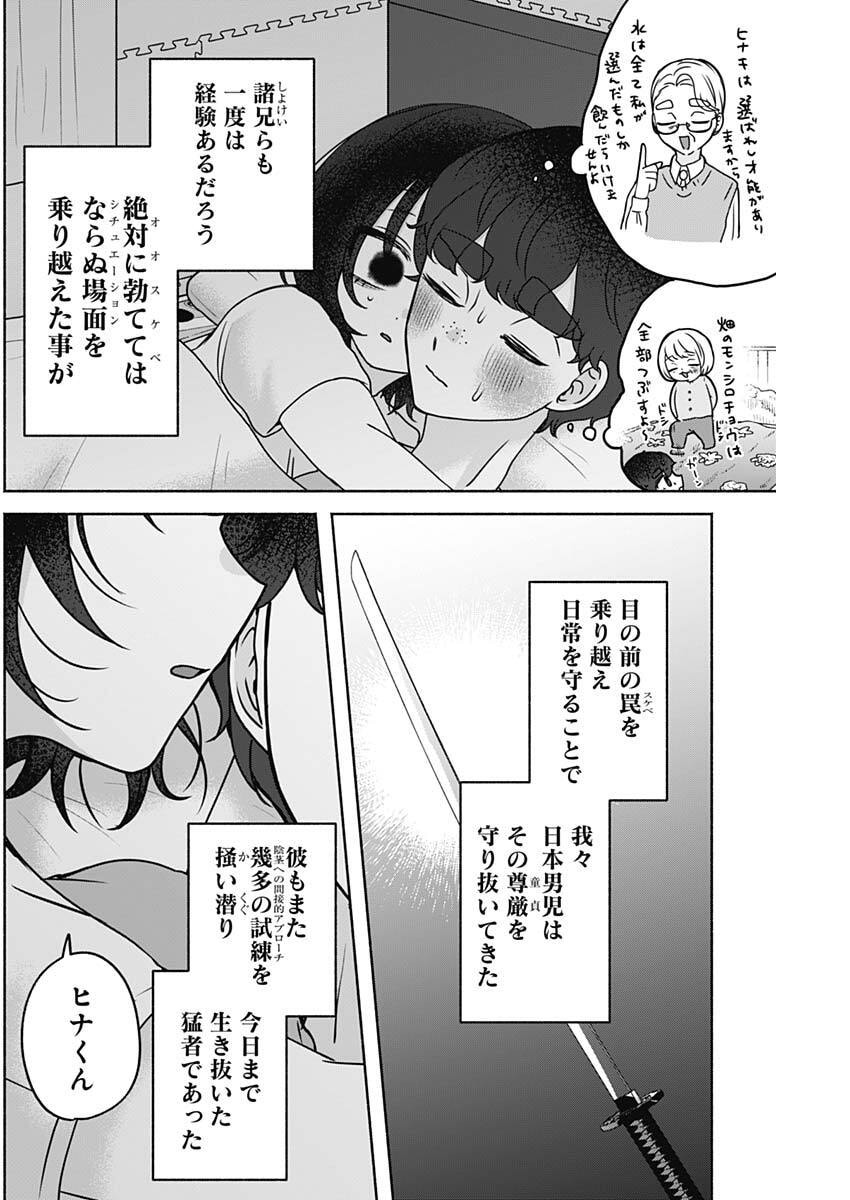 Yagate Efude o Utsuroshi Kimi wa Chapter 37 14ページ