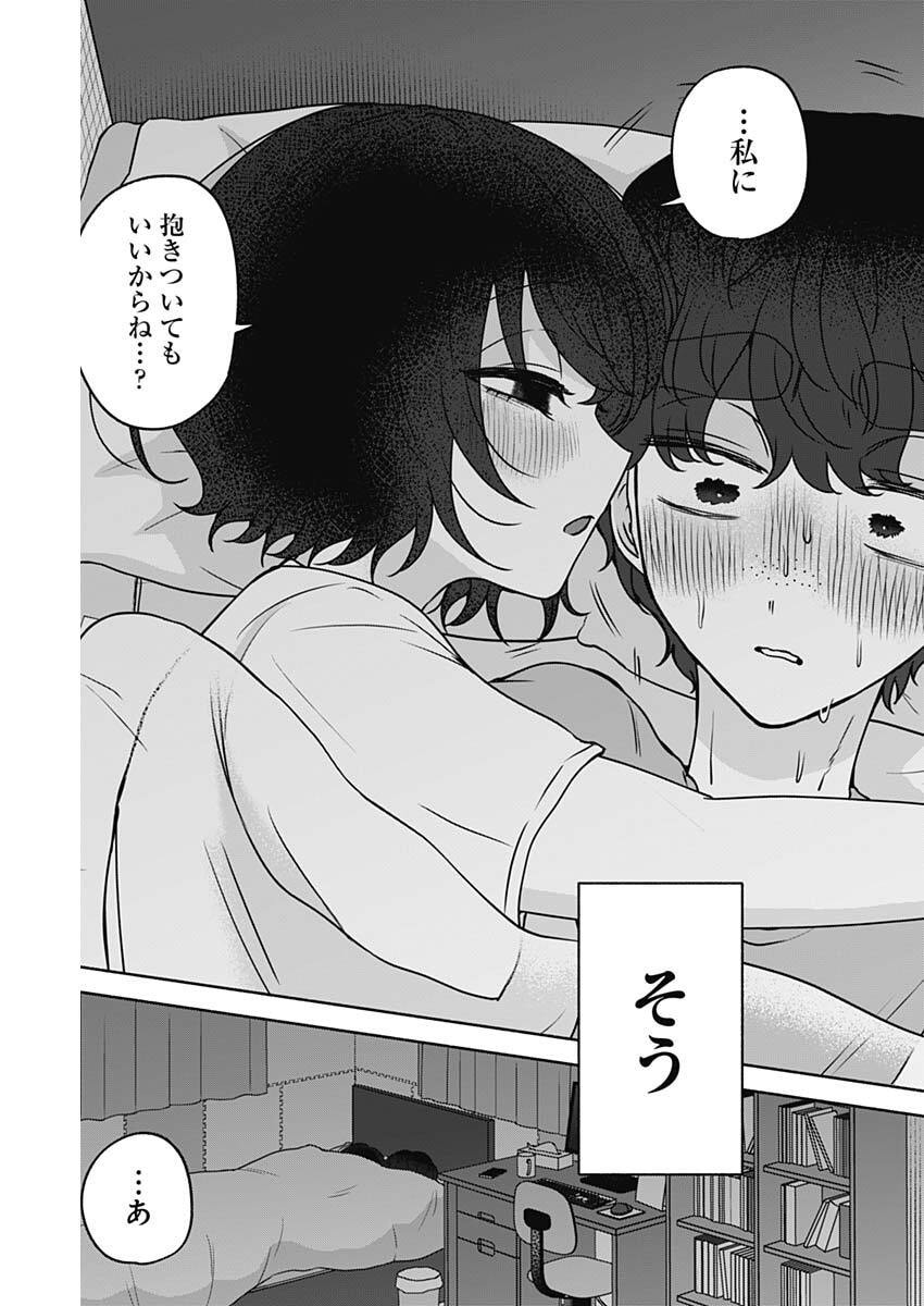 Yagate Efude o Utsuroshi Kimi wa Chapter 37 15ページ