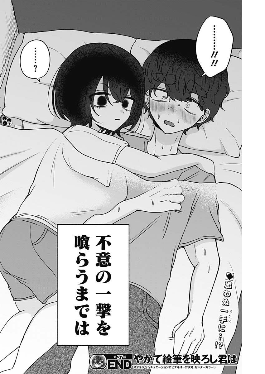 Yagate Efude o Utsuroshi Kimi wa Chapter 37 16ページ