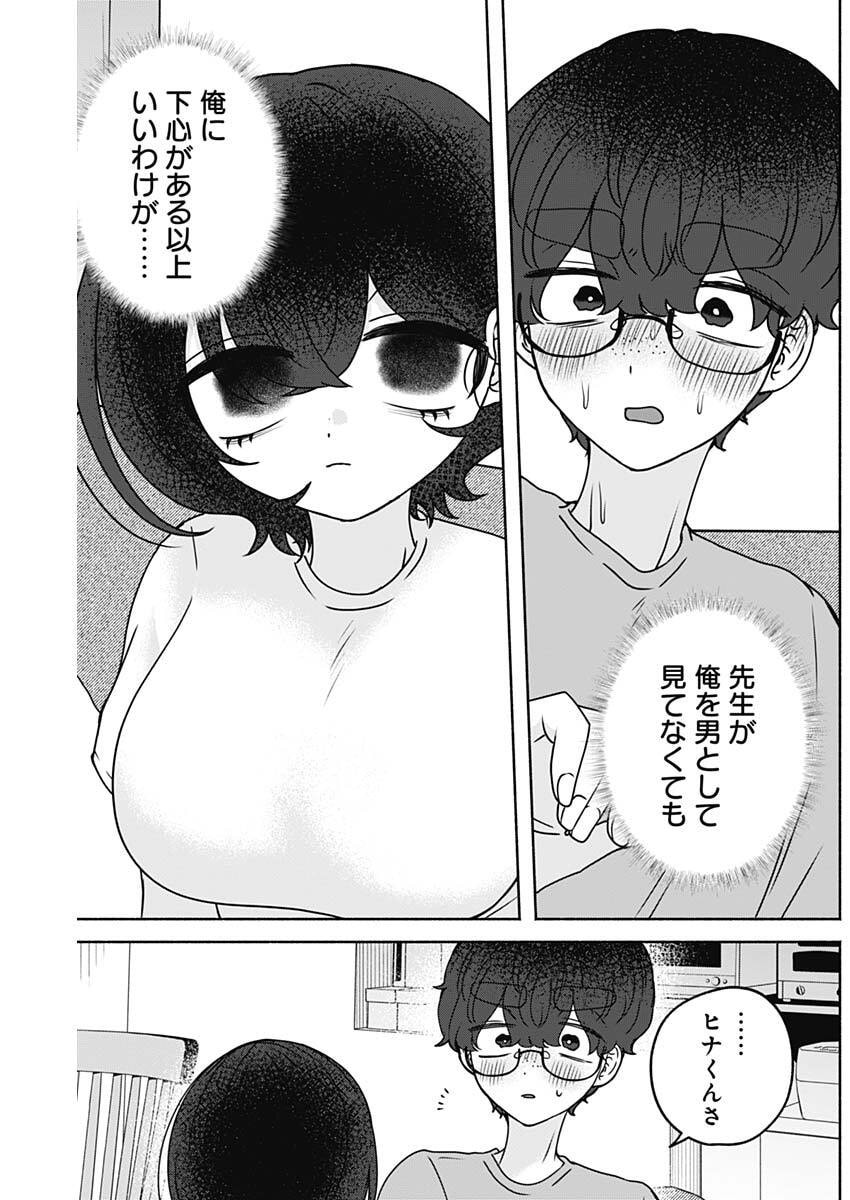 Yagate Efude o Utsuroshi Kimi wa Chapter 37 3ページ