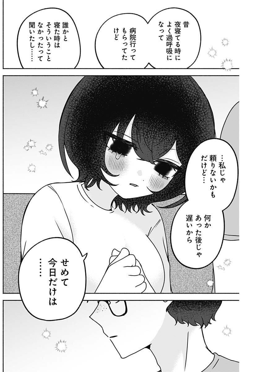Yagate Efude o Utsuroshi Kimi wa Chapter 37 4ページ