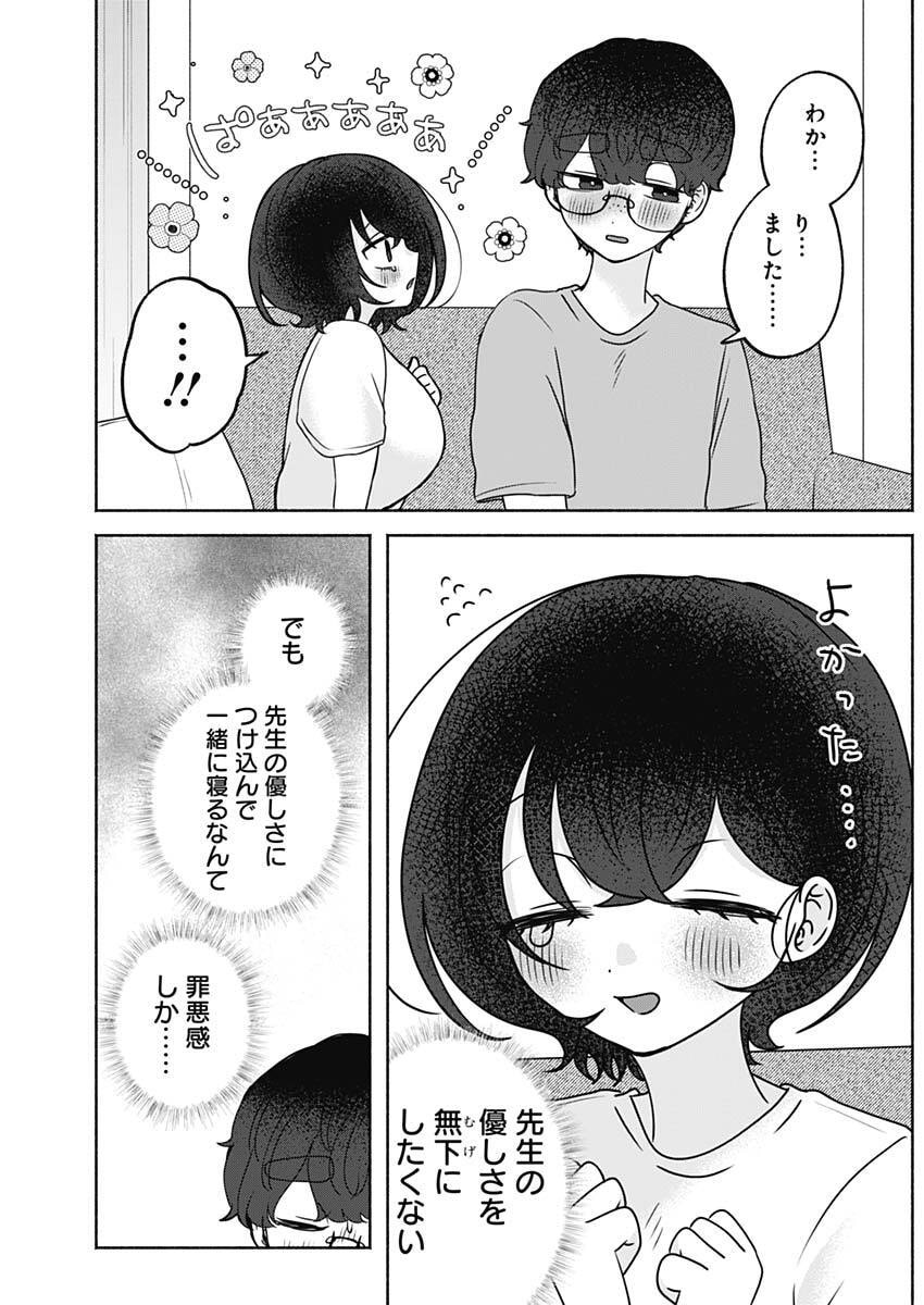 Yagate Efude o Utsuroshi Kimi wa Chapter 37 5ページ