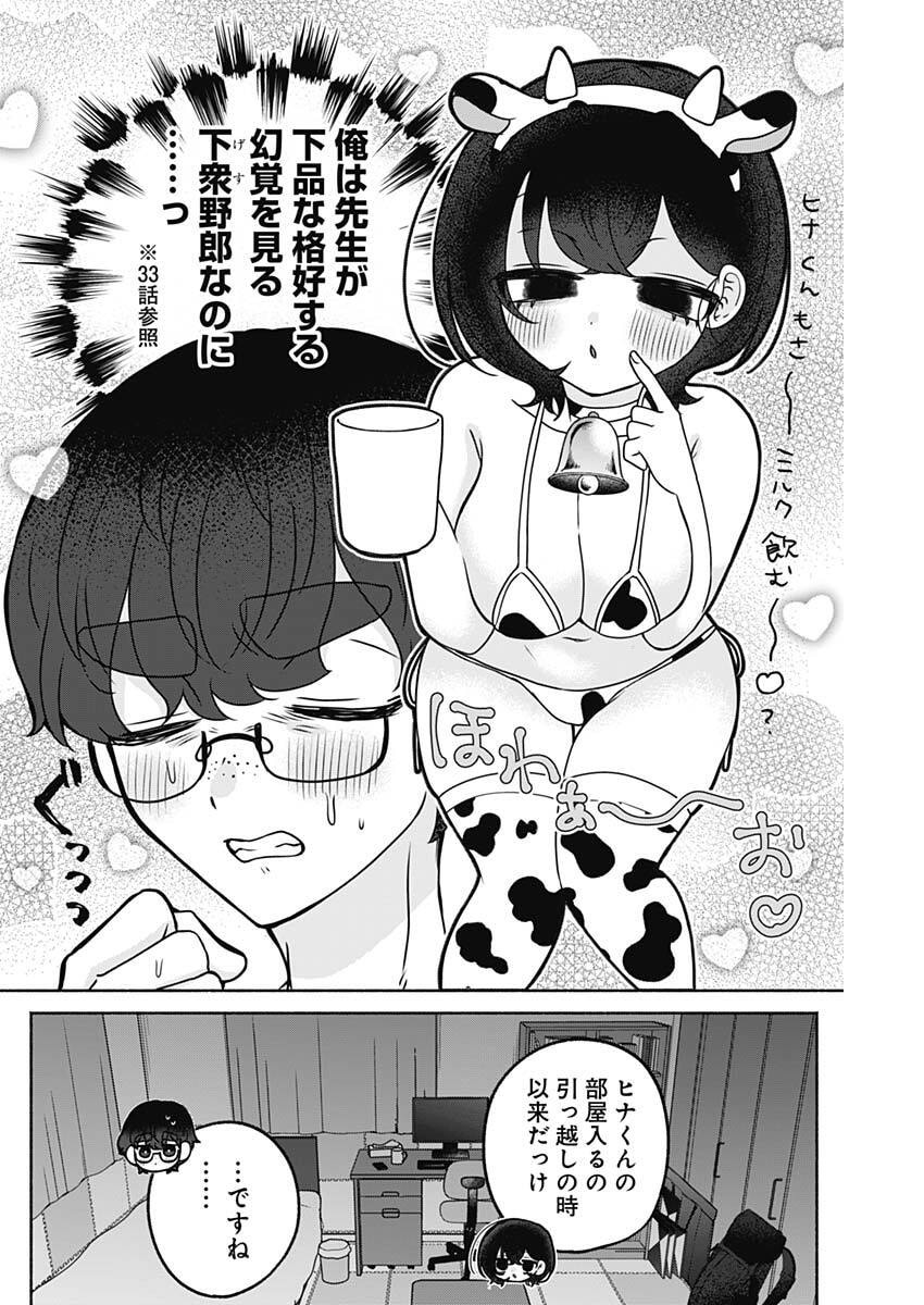 Yagate Efude o Utsuroshi Kimi wa Chapter 37 6ページ