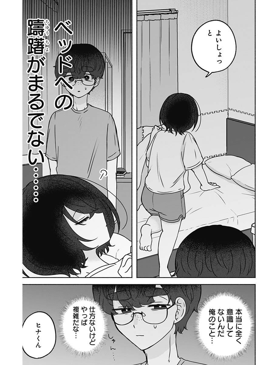 Yagate Efude o Utsuroshi Kimi wa Chapter 37 7ページ