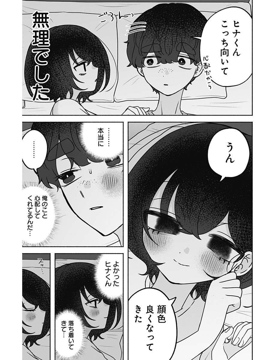 Yagate Efude o Utsuroshi Kimi wa Chapter 37 9ページ
