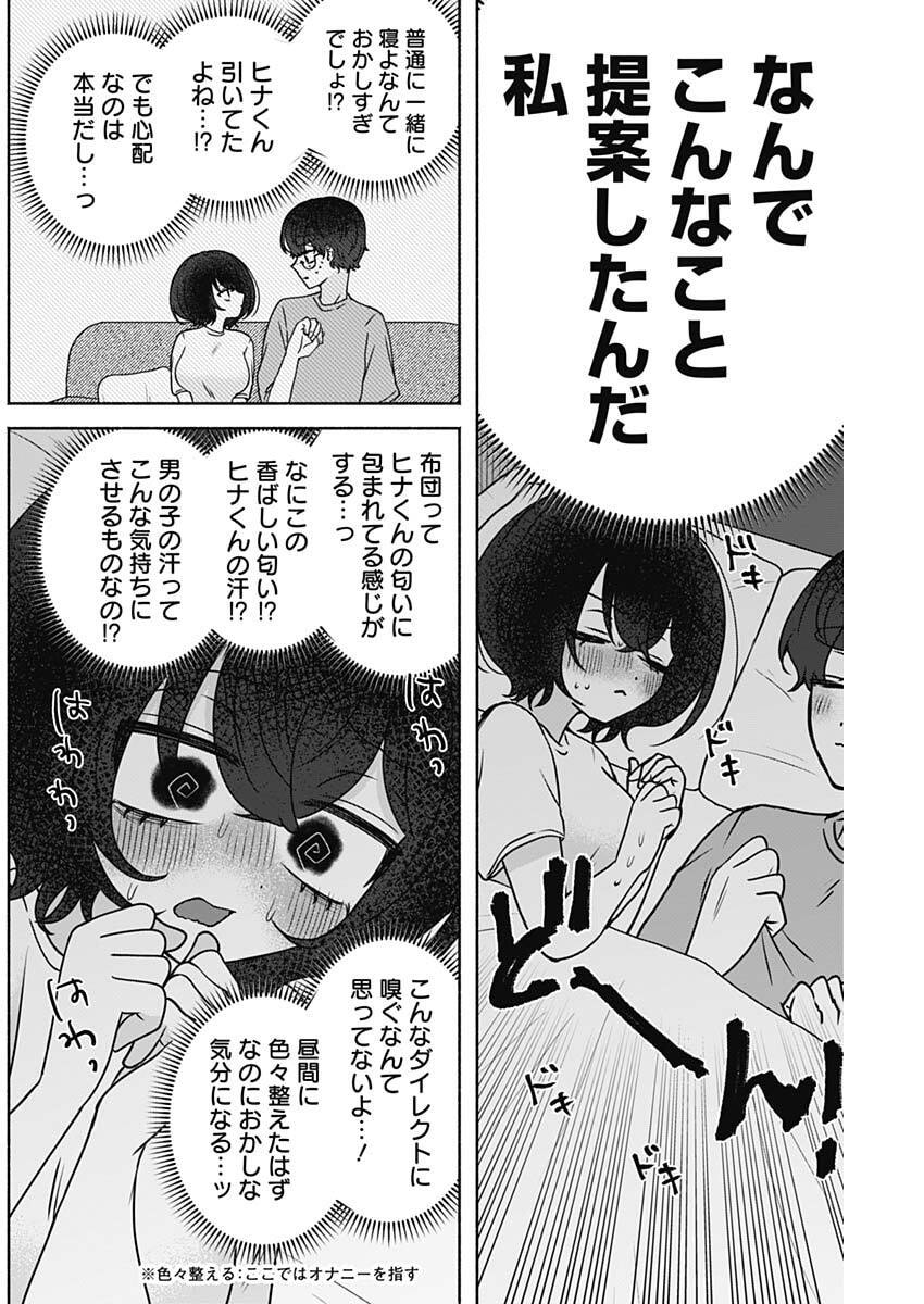 Yagate Efude o Utsuroshi Kimi wa Chapter 37 10ページ