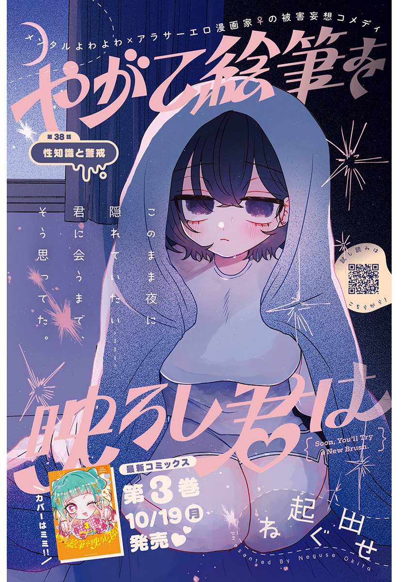 Yagate Efude o Utsuroshi Kimi wa Chapter 38 1ページ