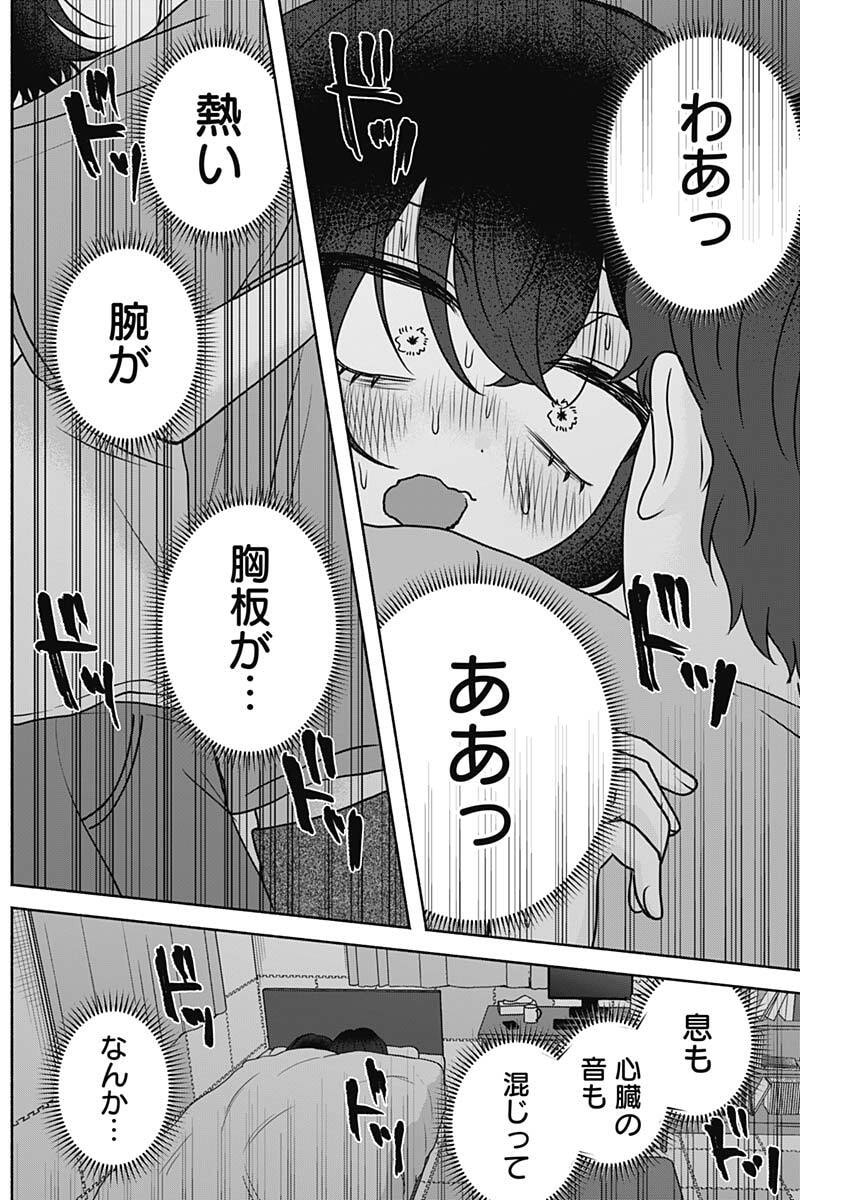 Yagate Efude o Utsuroshi Kimi wa Chapter 38 13ページ