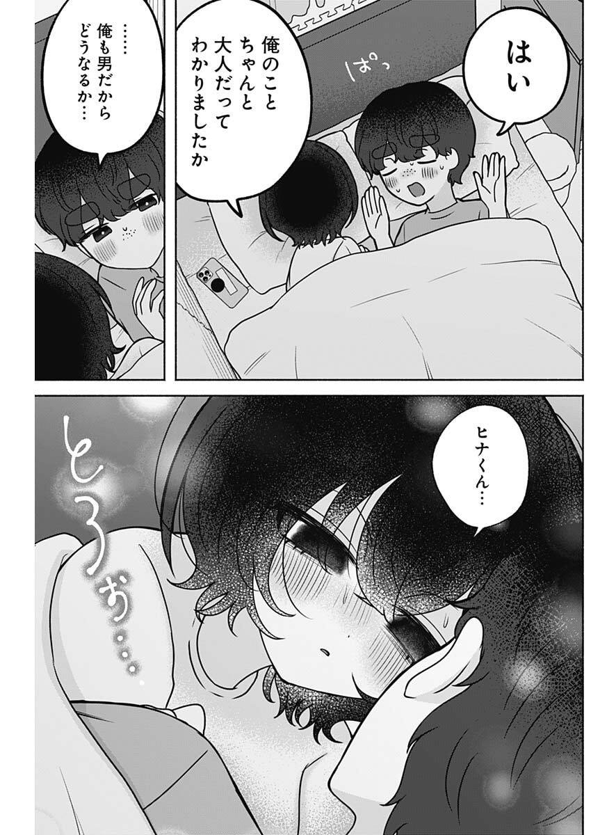 Yagate Efude o Utsuroshi Kimi wa Chapter 38 14ページ