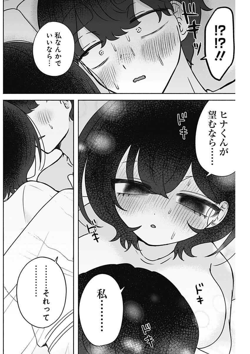 Yagate Efude o Utsuroshi Kimi wa Chapter 38 15ページ