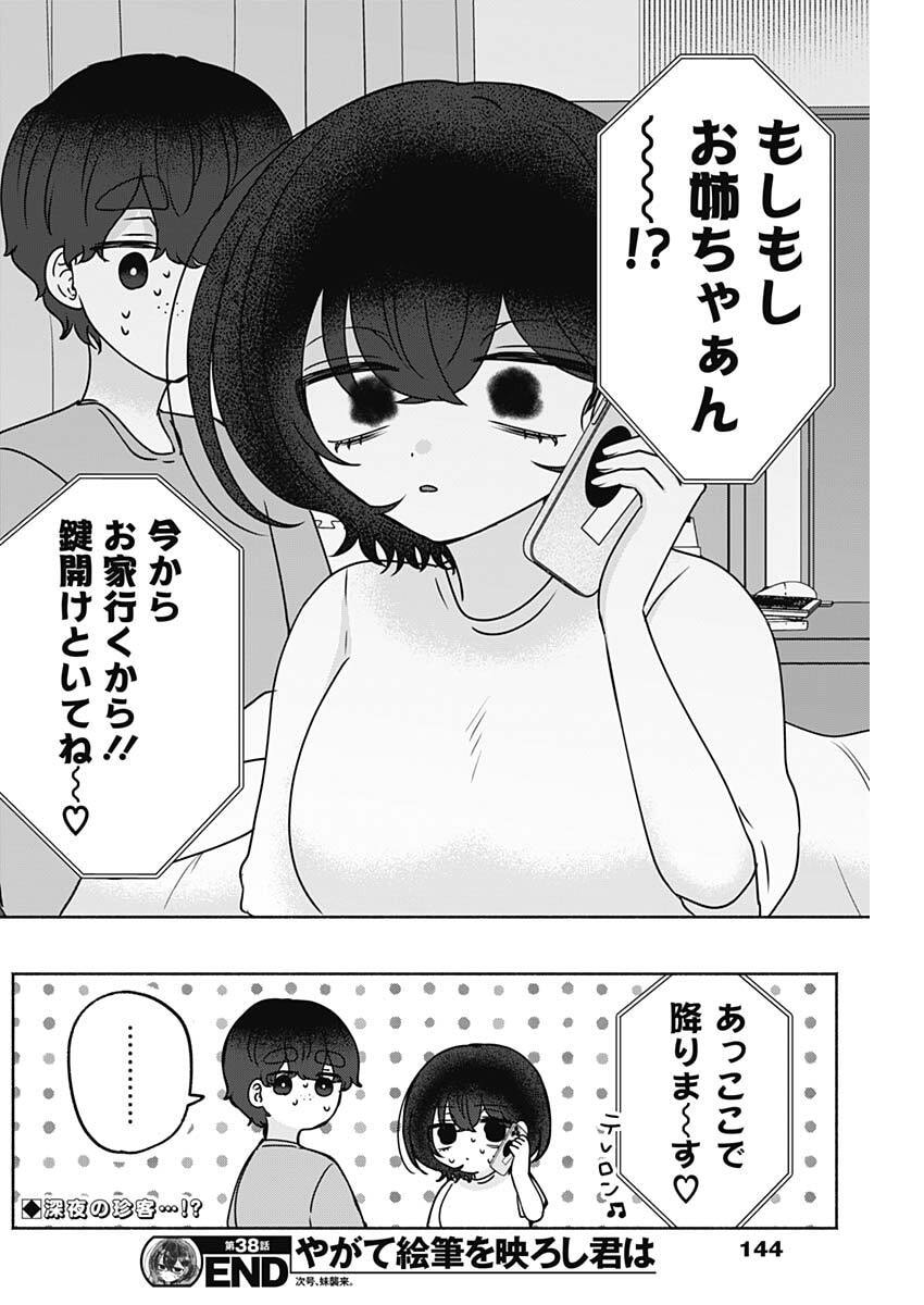 Yagate Efude o Utsuroshi Kimi wa Chapter 38 17ページ